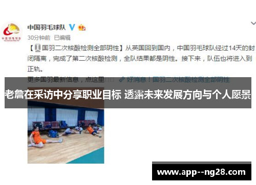 老詹在采访中分享职业目标 透露未来发展方向与个人愿景