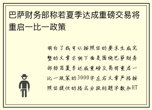 巴萨财务部称若夏季达成重磅交易将重启一比一政策