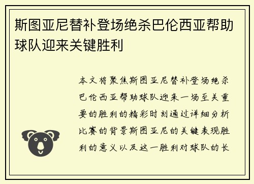 斯图亚尼替补登场绝杀巴伦西亚帮助球队迎来关键胜利 斯图亚尼替补登场绝杀巴伦西亚帮助球队迎来关键胜利