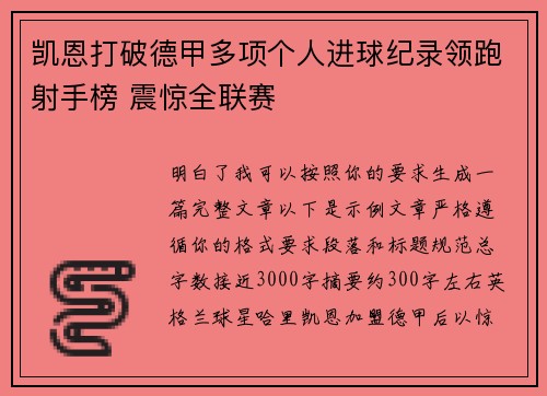 凯恩打破德甲多项个人进球纪录领跑射手榜 震惊全联赛 凯恩打破德甲多项个人进球纪录领跑射手榜 震惊全联赛