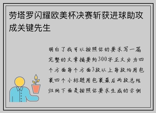 劳塔罗闪耀欧美杯决赛斩获进球助攻成关键先生 劳塔罗闪耀欧美杯决赛斩获进球助攻成关键先生