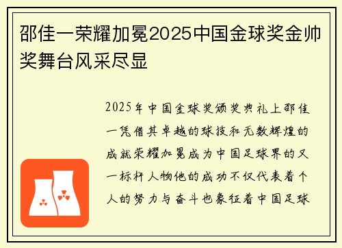 邵佳一荣耀加冕2025中国金球奖金帅奖舞台风采尽显